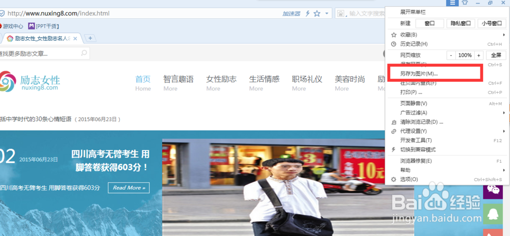 如何快速将整个网页保存成一个图片