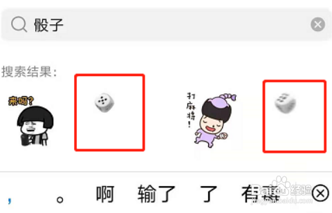 微信如何添加掷骰子