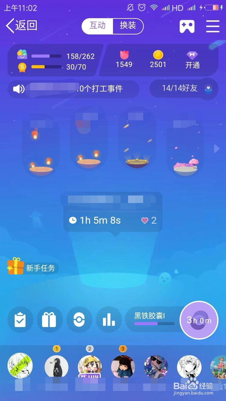 如何在新版手机QQ内的厘米秀中“抓好友”