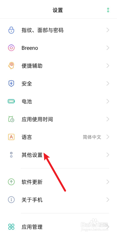 OPPO手机怎么关闭开发者模式