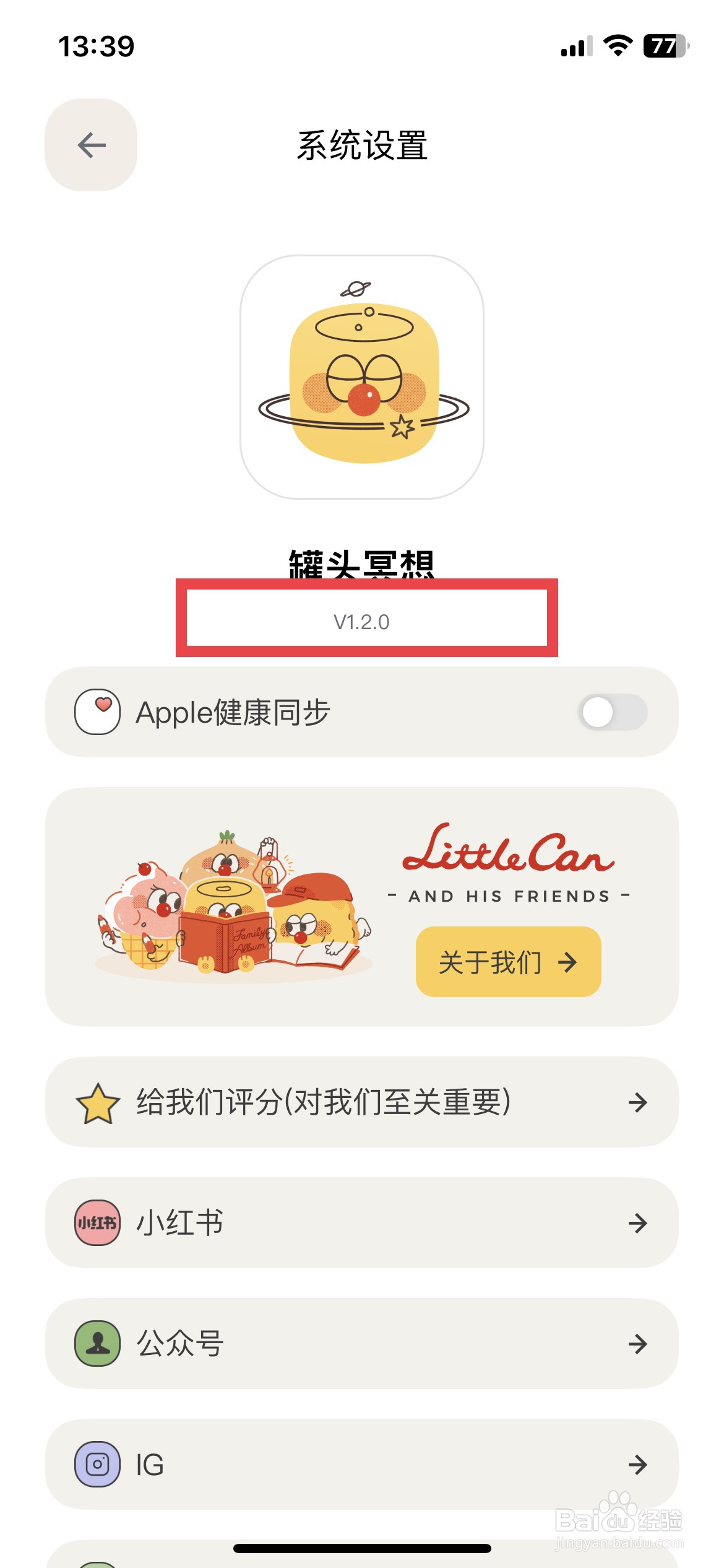 罐头冥想app软件如何快速查看软件版本