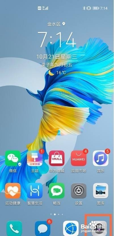 华为手机如何开启慢动作功能