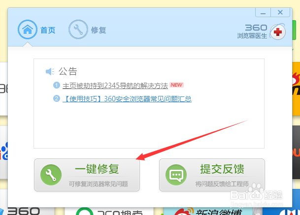 如何快速修复360浏览器