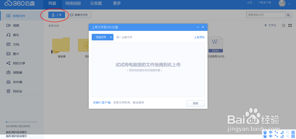 如何/上传分享云盘上文件(电脑端)