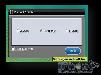 新版iPhone PC Suite完全详细使用教程