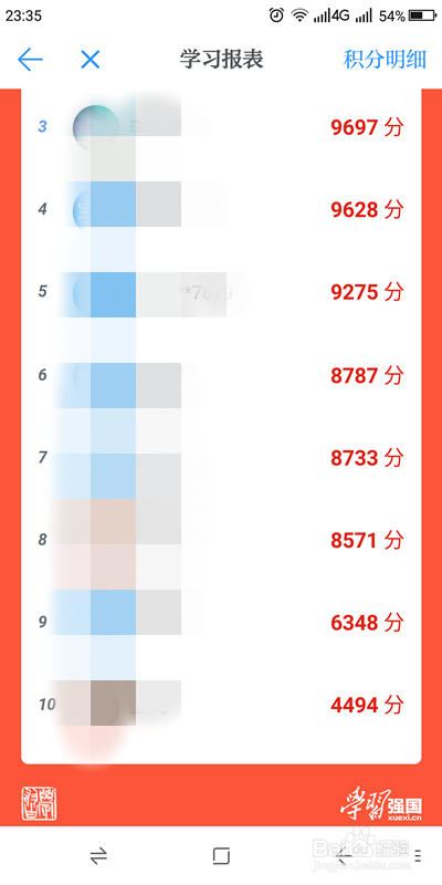 学习强国怎么看单位其他人的分数？