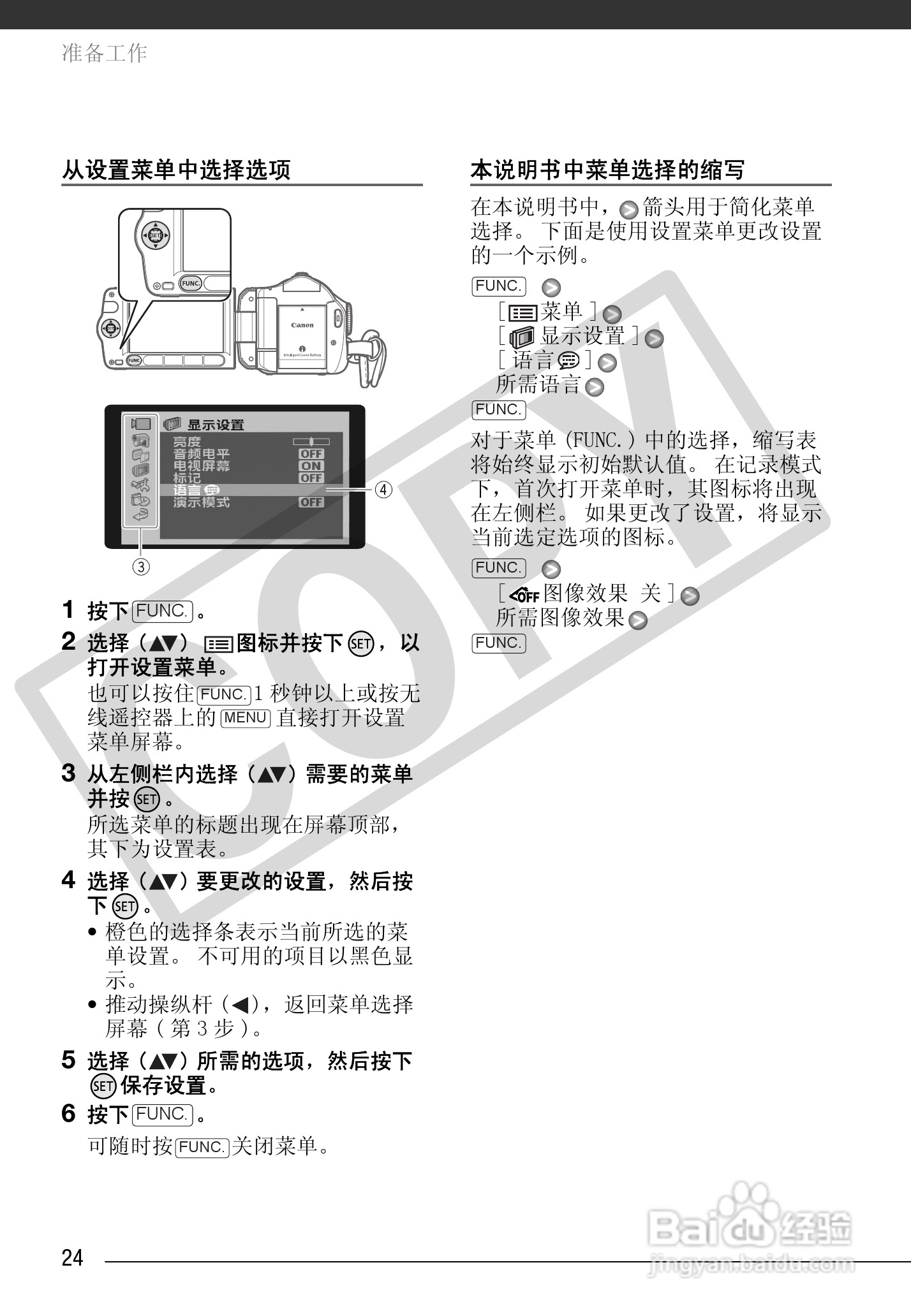 佳能HF100数码摄像机使用说明书:[3]
