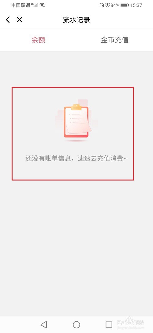 美图秀秀怎么查看账单明细