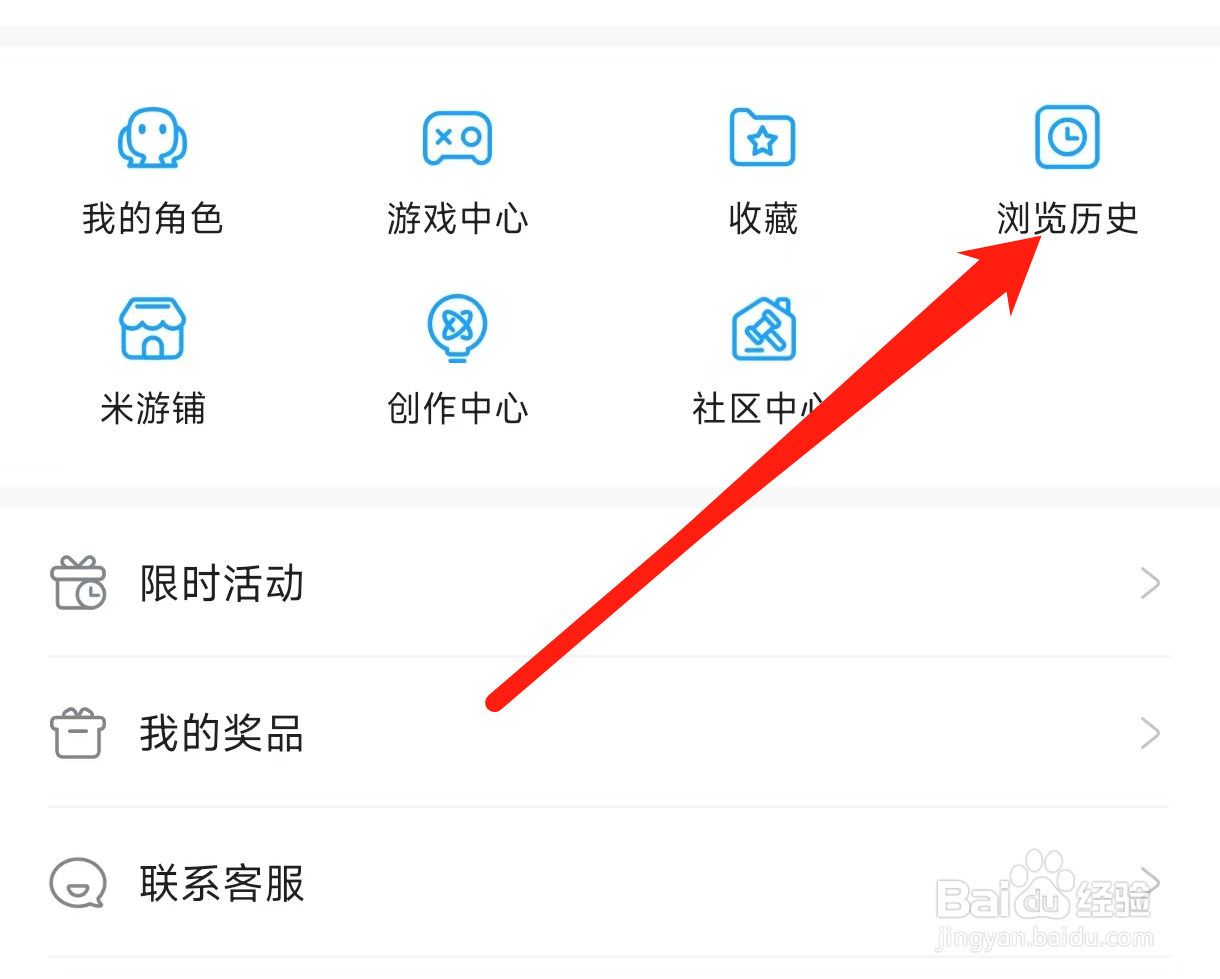 如何在米游社上查看浏览历史