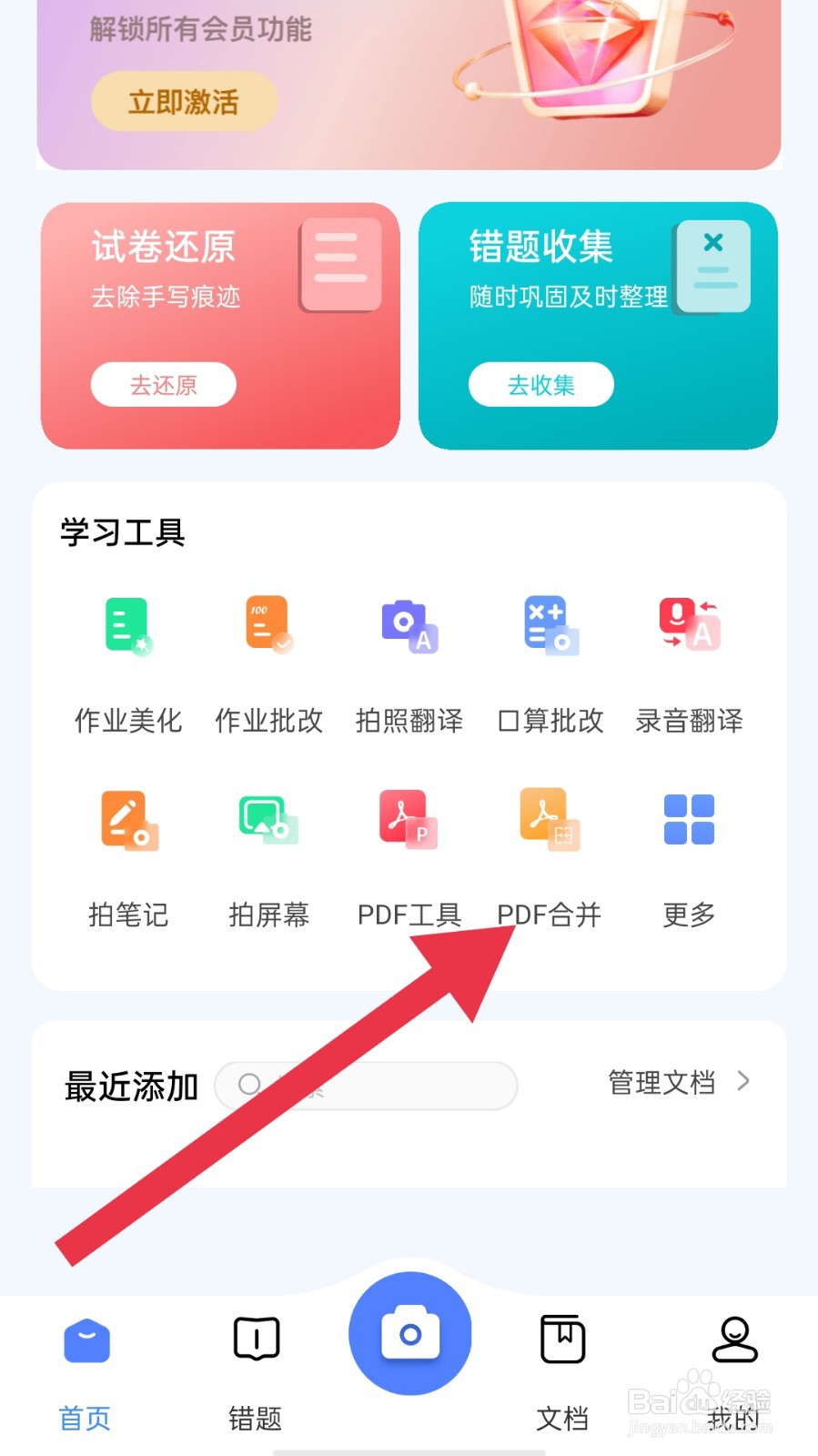 学霸满分助手app怎样合并pdf文件