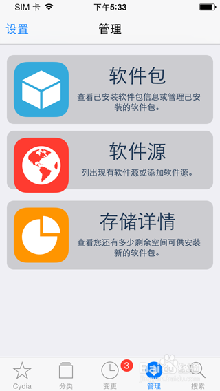 iPhone iPad如何安装百度输入法