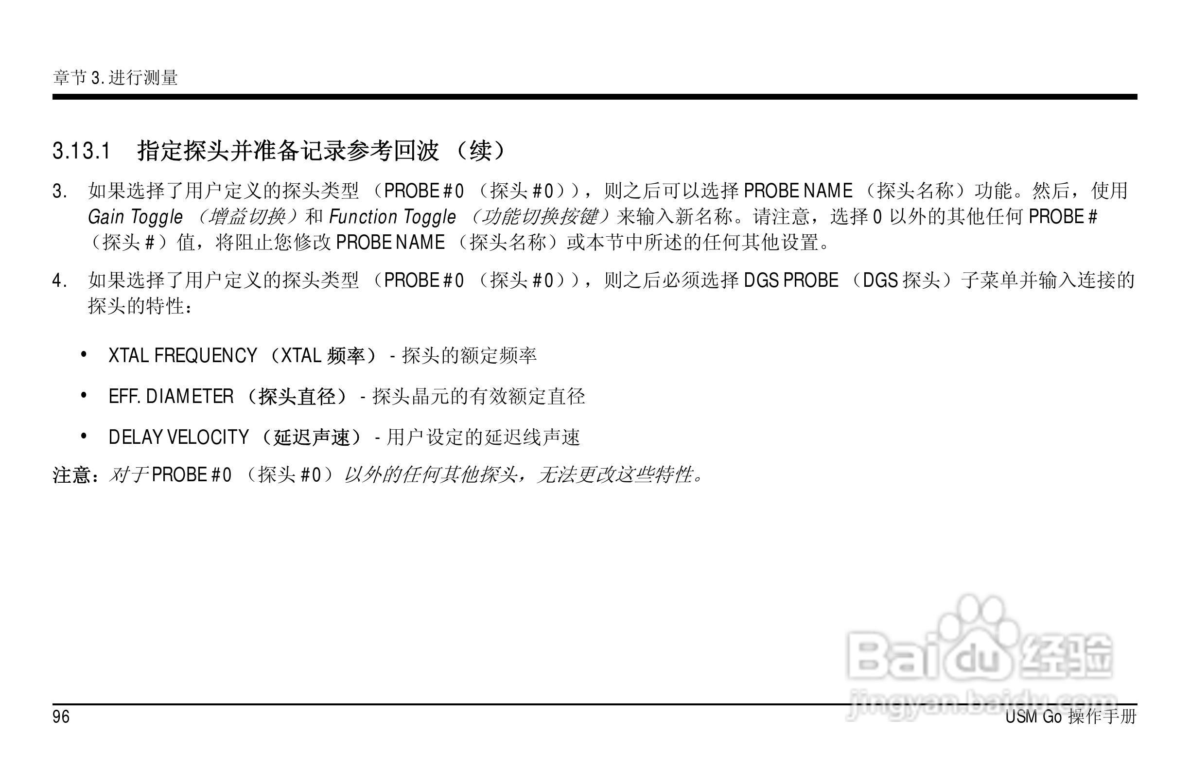 德国KK USM GO超声波探伤仪中文说明书:[12]