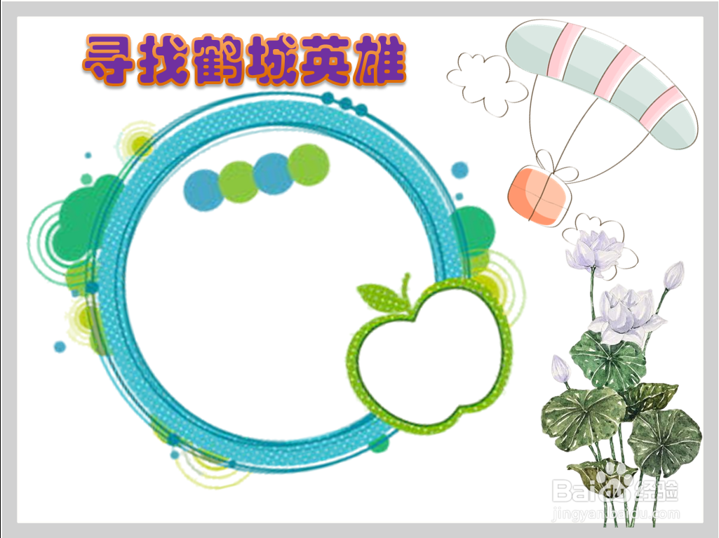 寻找鹤城英雄手抄报