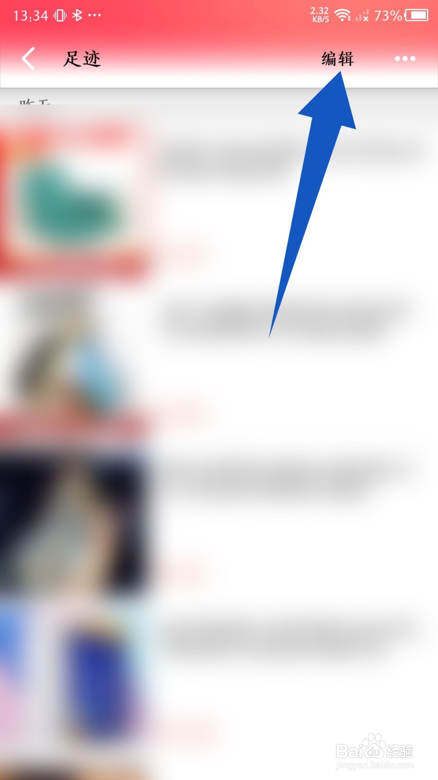 手机天猫app怎么删除足迹