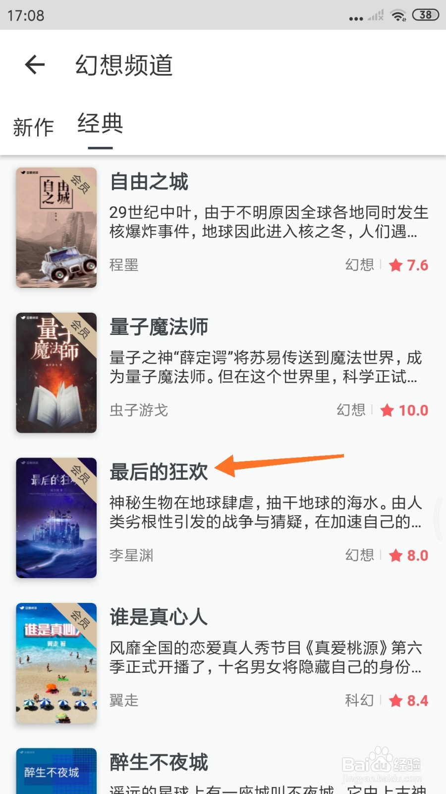 豆瓣阅读中怎么查看最后的狂欢