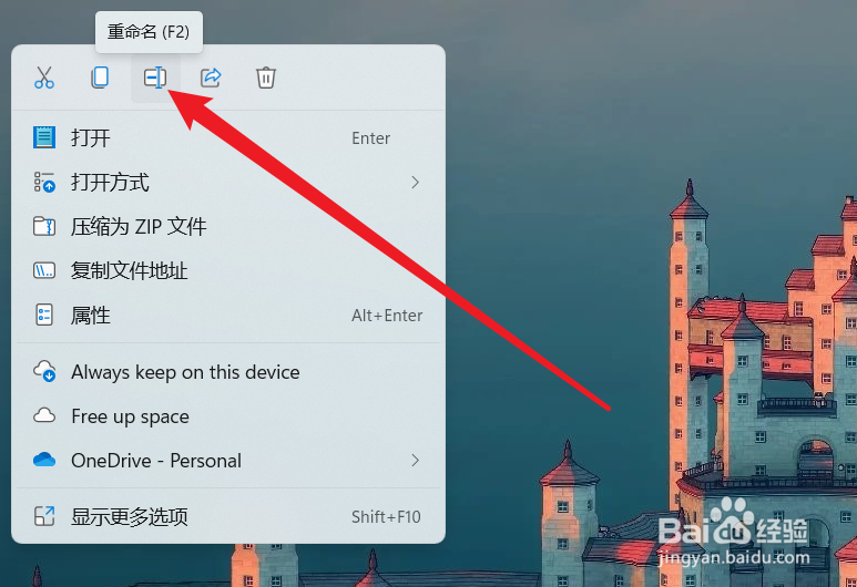 Win11中怎么在右键菜单中对文件进行重命名