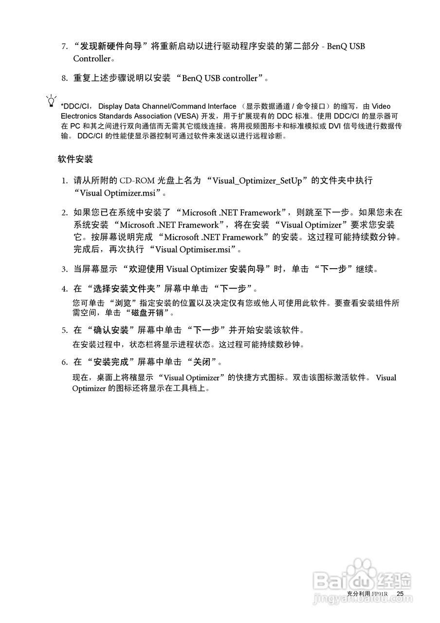 明基FP91R液晶显示器使用说明书:[3]