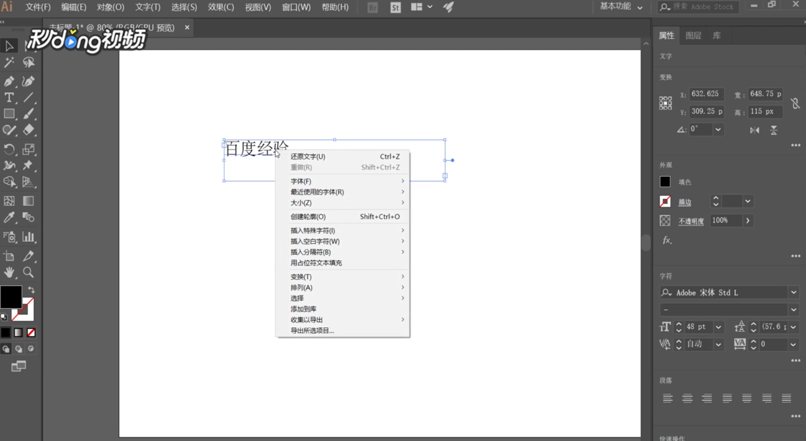 Ai文字怎么转曲