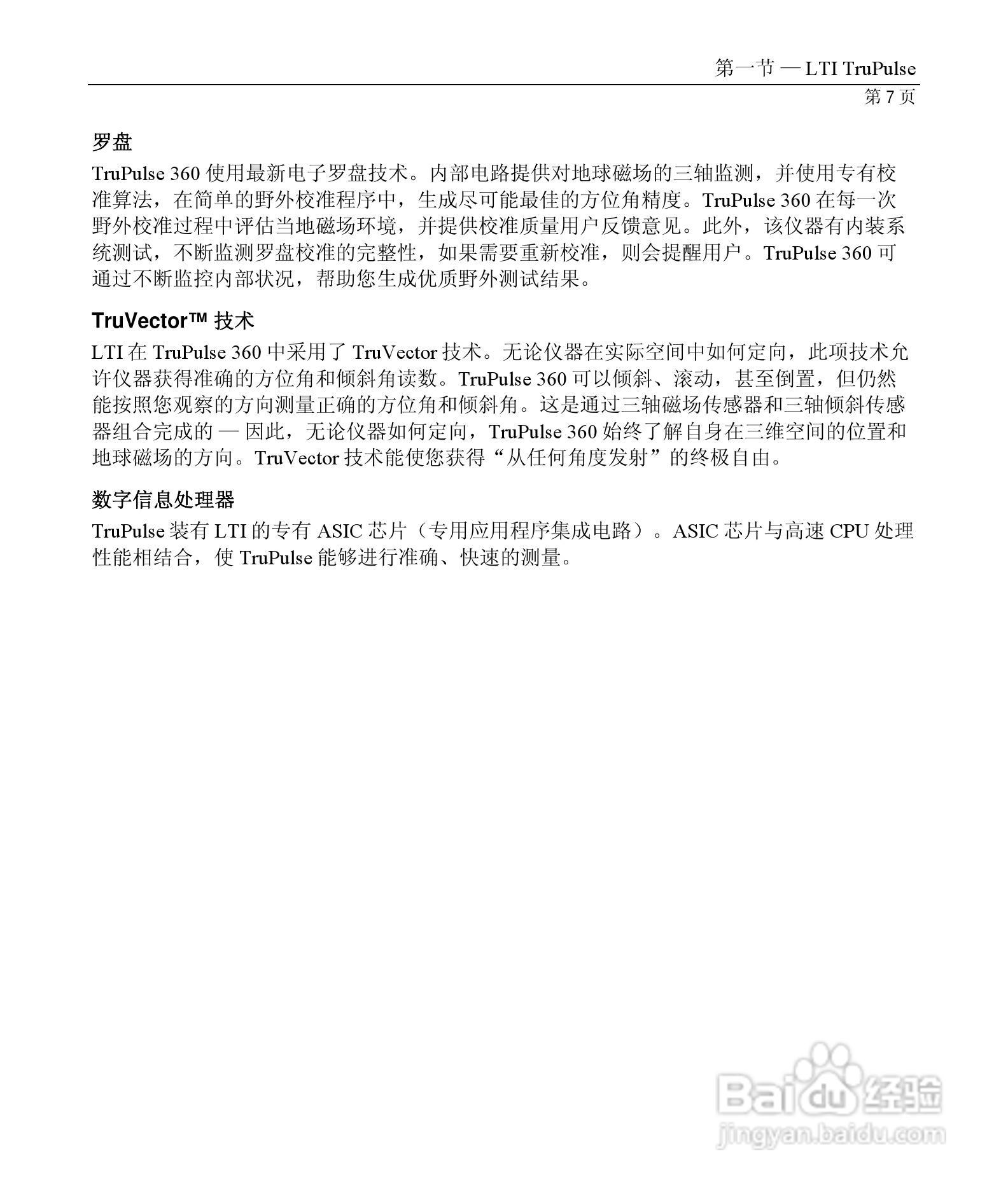 美国图帕斯TruPulse360激光测距仪说明书:[1]