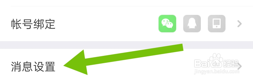 如何关闭掌上道聚城订阅消息