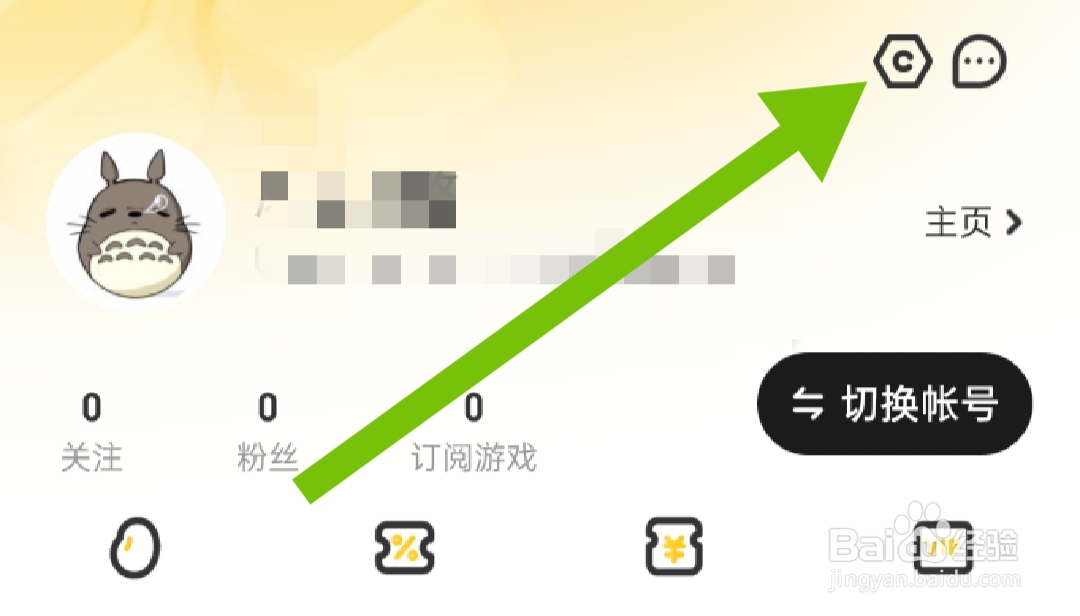 掌上道聚城在哪里退出当前账号