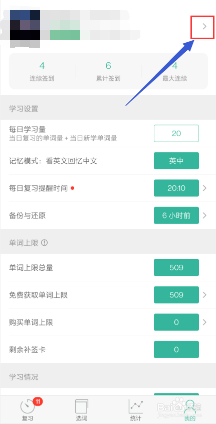墨墨背单词怎么修改绑定的邮箱