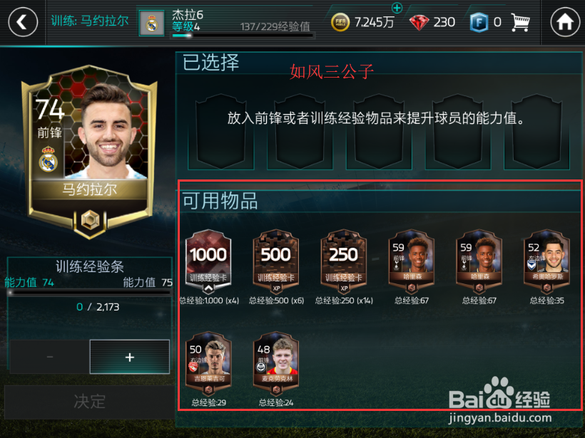 FIFA足球世界怎么训练球员