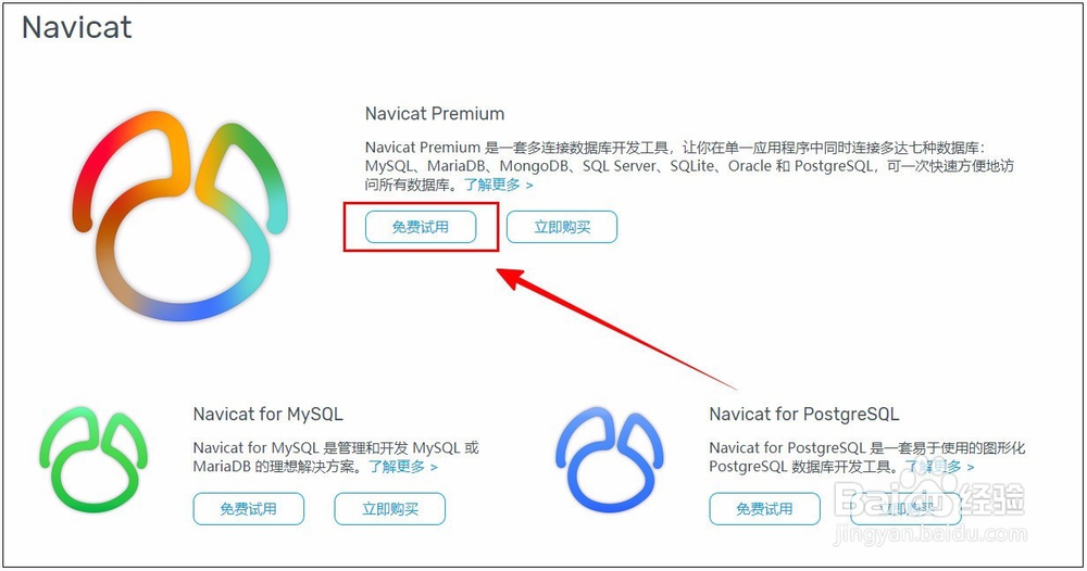 【Navicat】如何下载与安装最新版本