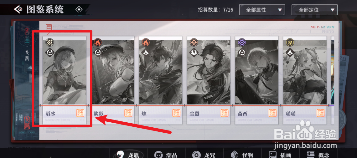 归龙潮如何查看语冰的出场技