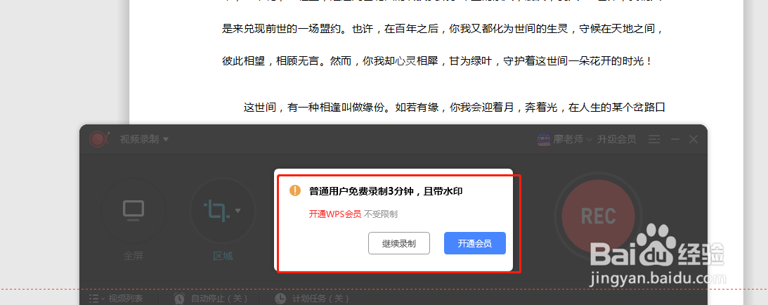如何用WPS录制电脑屏幕