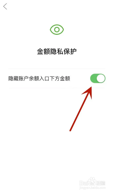 拼多多在哪给多多钱包进行金额隐私保护
