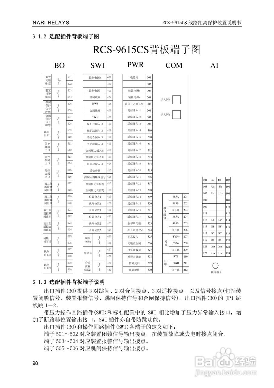南瑞继保RCS-9681CS变压器后备保护测控装置说明书:[11]