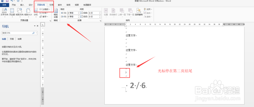 word2013页码怎么从第三页开始