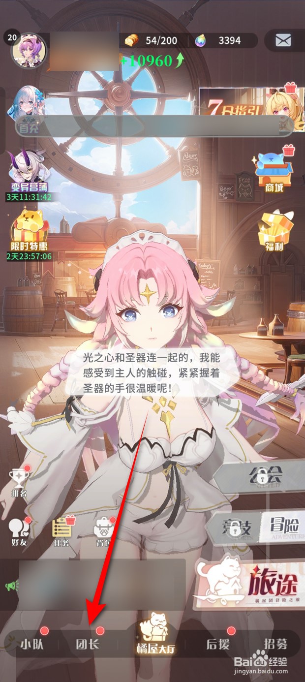 命运圣契主角如何激活升级星火