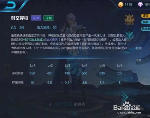 王者荣耀攻略之诸葛亮