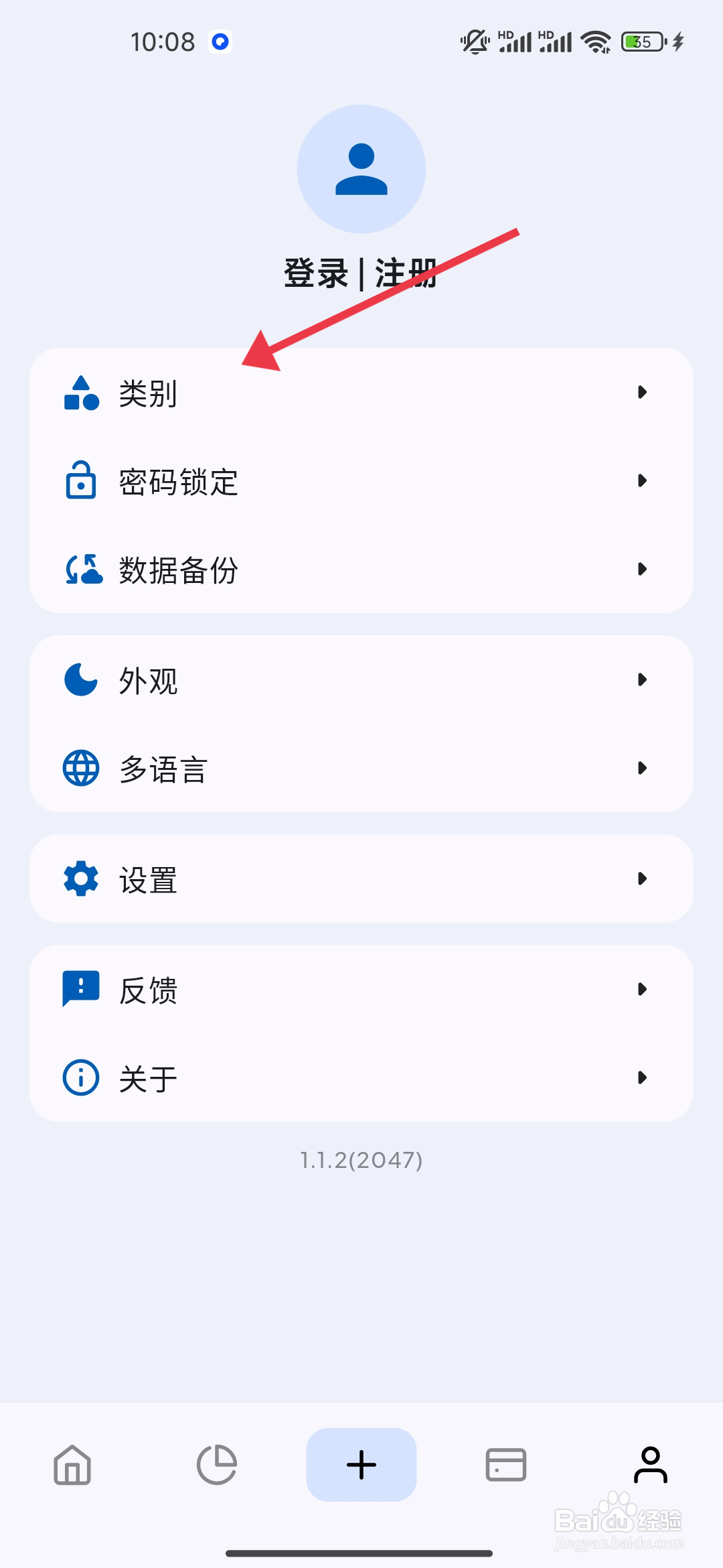 Mini记账新增支出类别的攻略