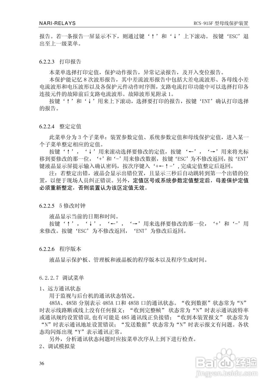 RCS-915F型微机母线保护装置技术和使用说明书:[4]