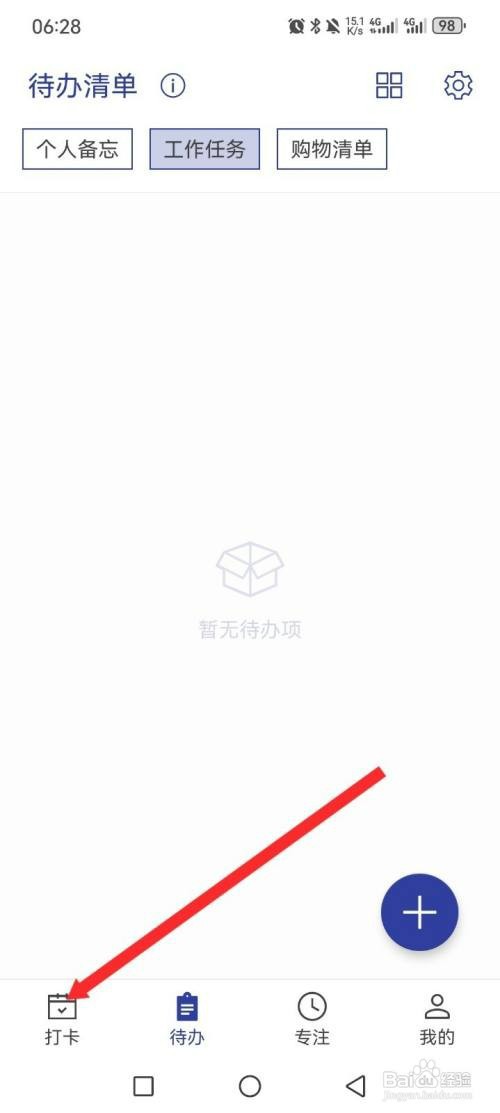 简约日常APP如何才能开启打卡完成提示音功能