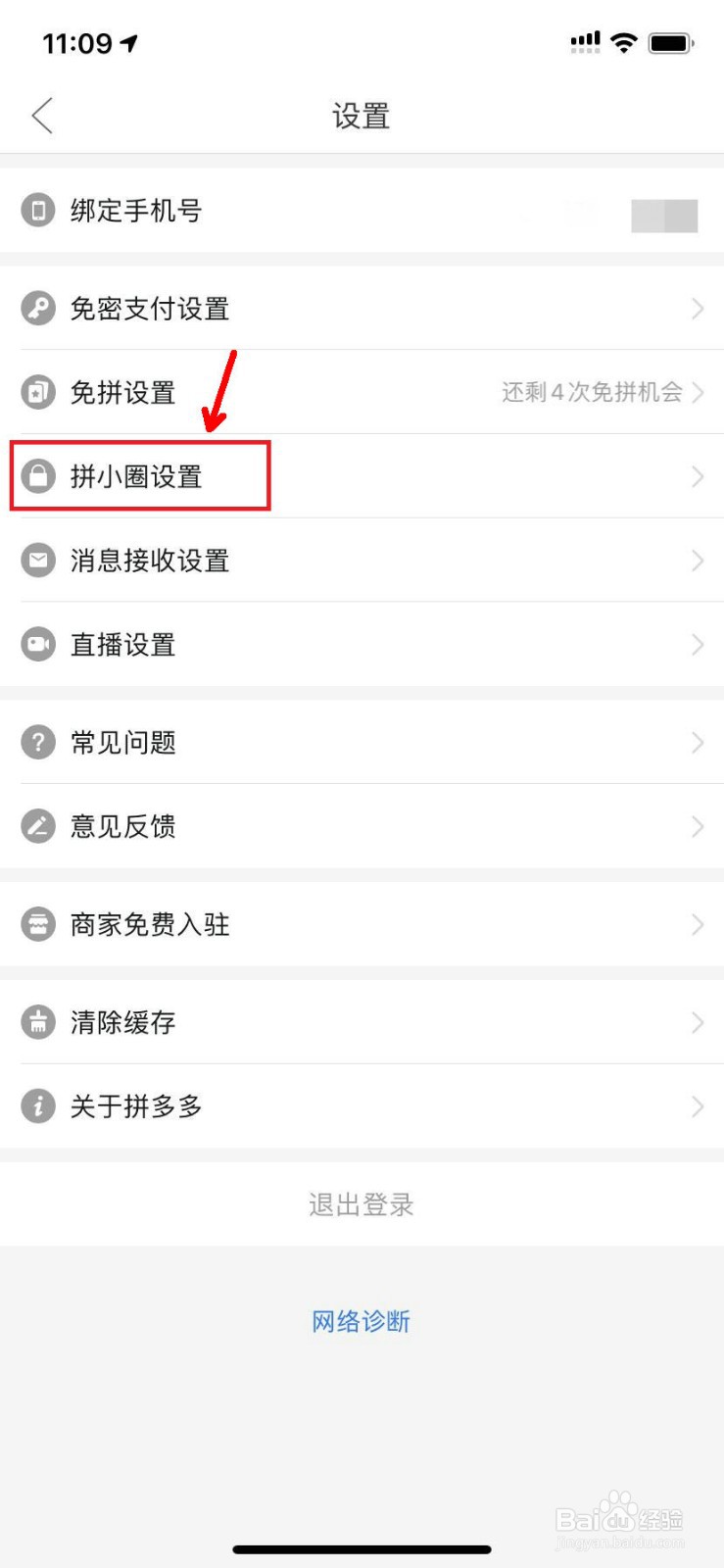 拼多多怎么关闭拼小圈