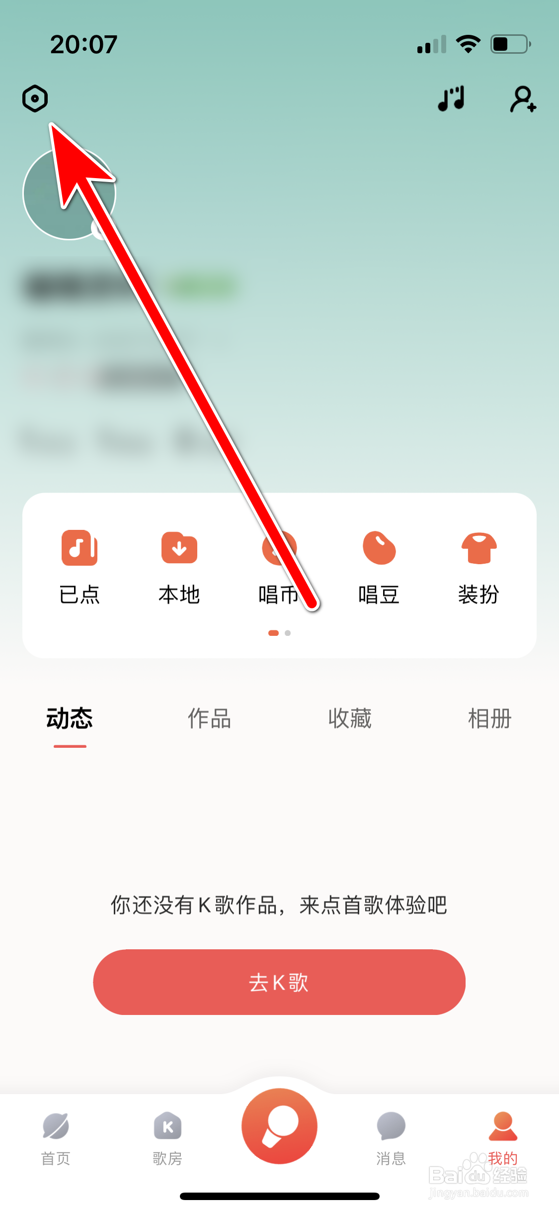 酷狗唱唱如何清空消息记录