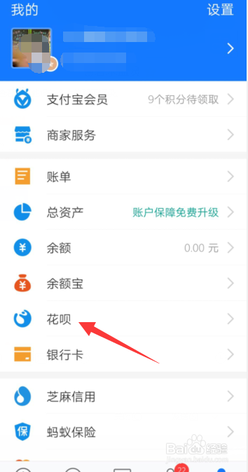 手机支付宝怎样把花呗设置成为首选支付方式