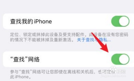 iPhone手机怎么查找位置