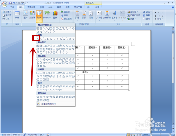 如何实现Word下三栏表头的制作?