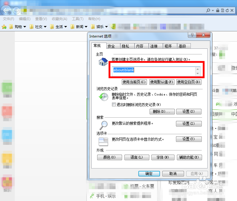 怎么改变浏览器主页