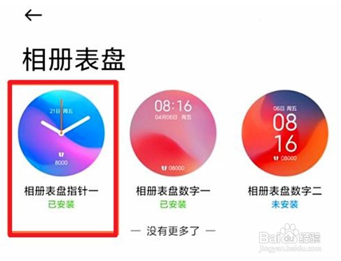 红米手表2自定义表盘怎么设置