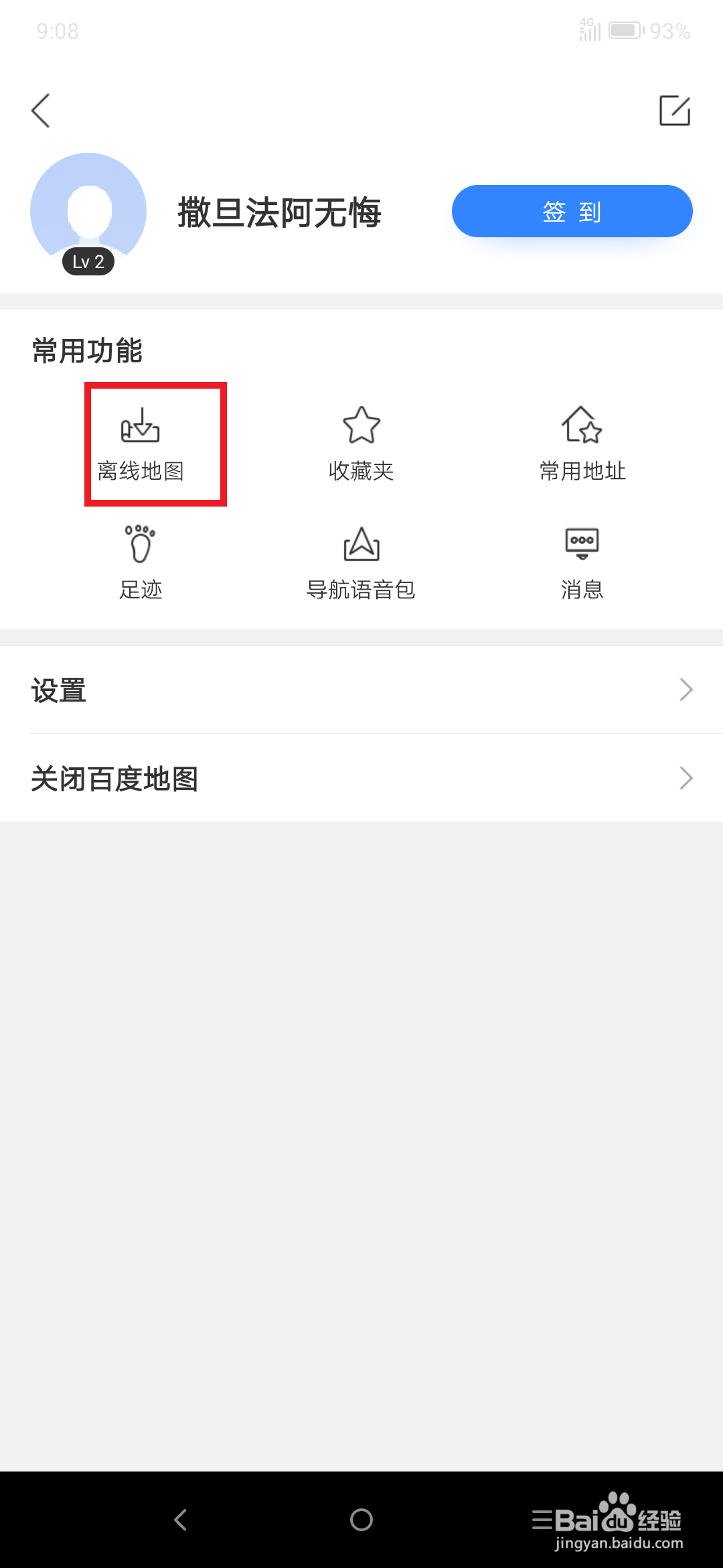 如何在离线的情况下使用导航