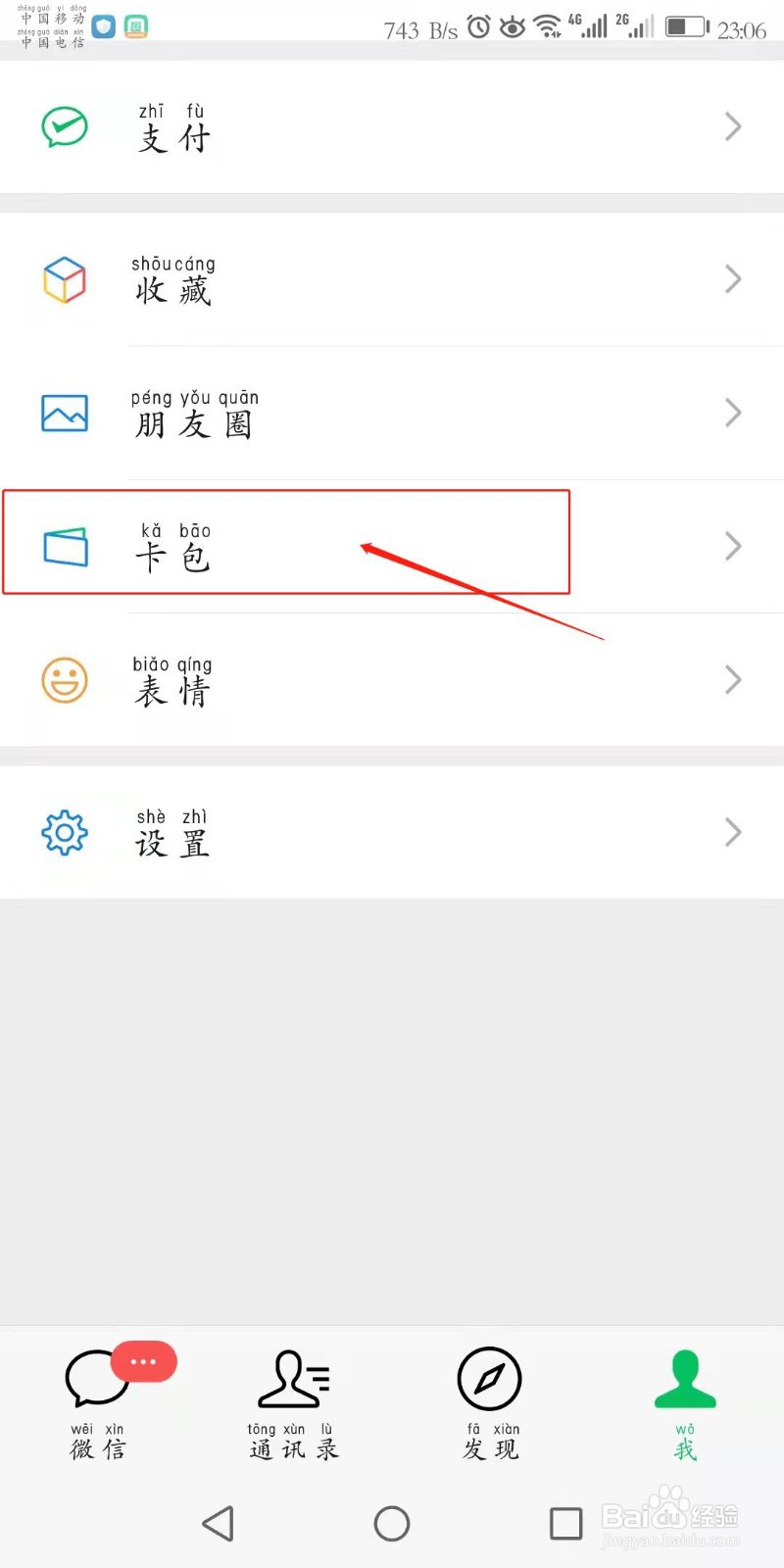 微信如何添加交通卡