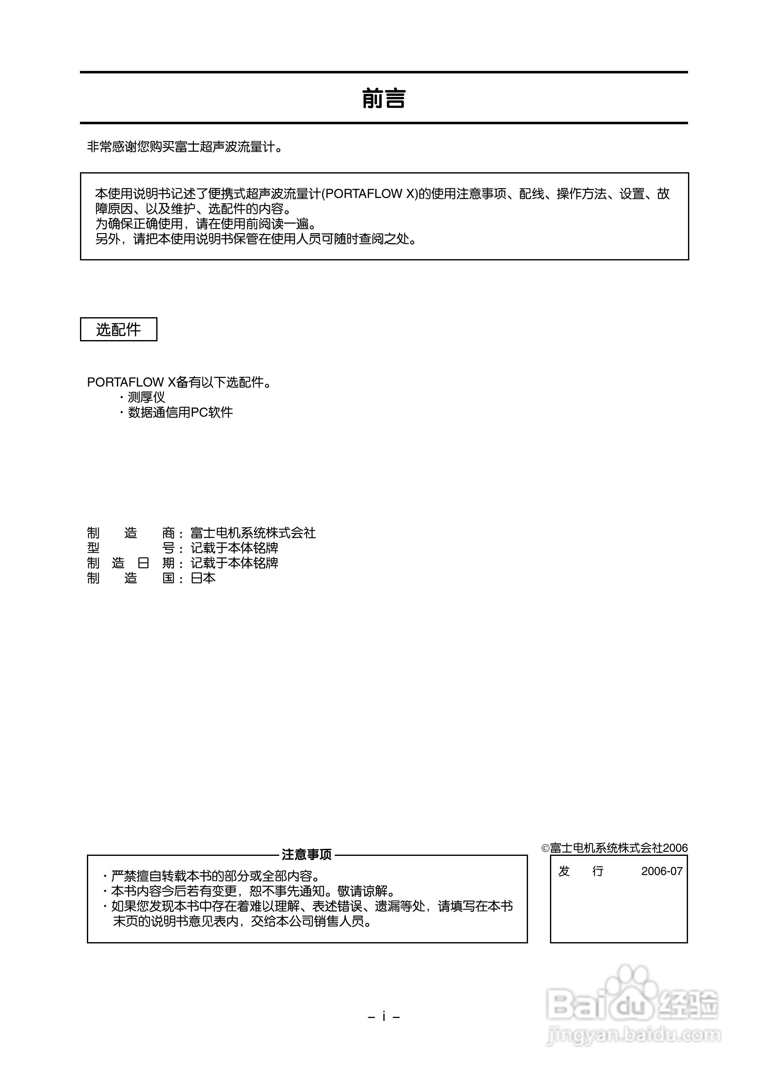 富士电机FLD-1便携式超声波流量计说明书:[1]