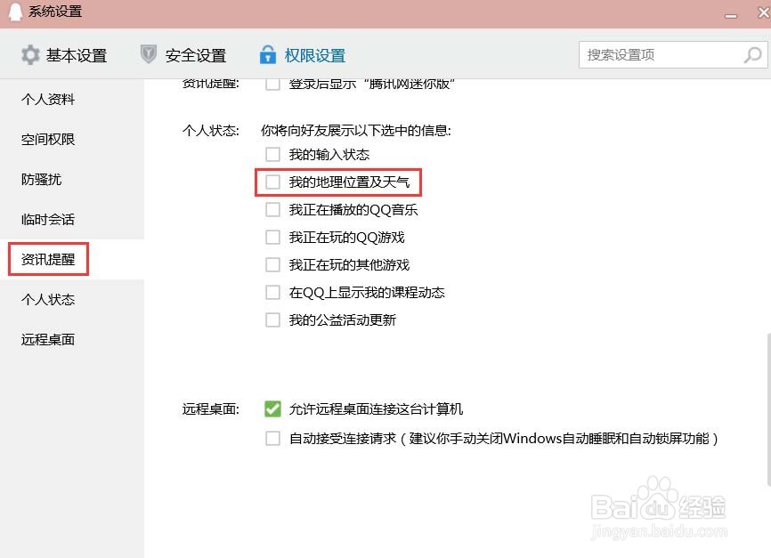 QQ怎样向好友展示我的地理位置及天气
