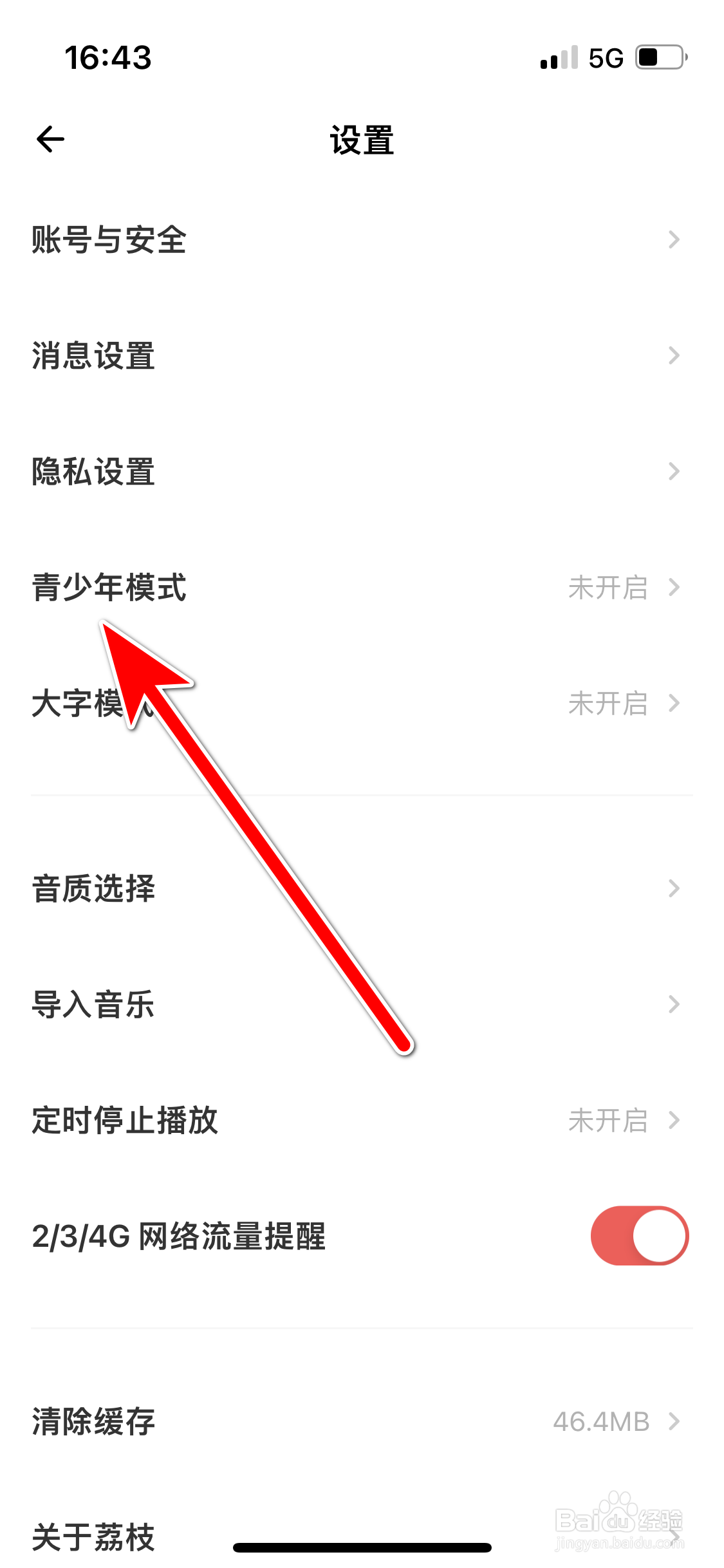 荔枝如何开启青少年模式